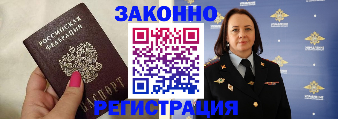 прописка для кредита в Хотьково