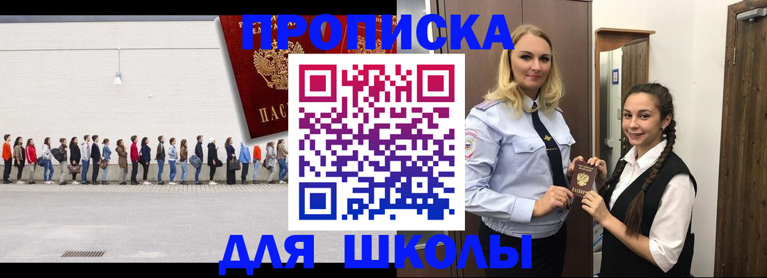 купить прописку в Хотьково