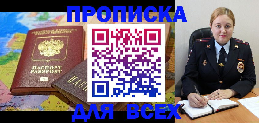 купить прописку в Хотьково